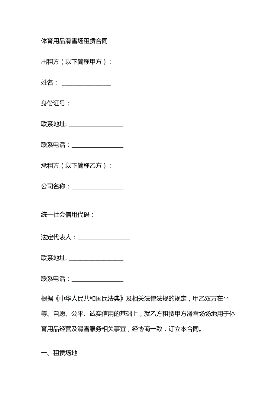 体育用品滑雪场租赁合同.docx_第1页