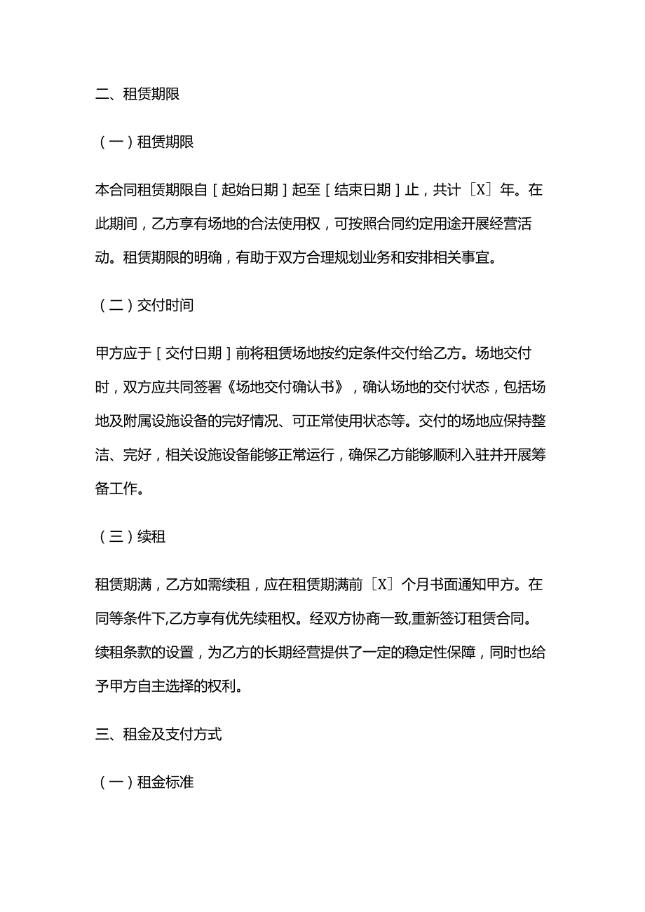 体育用品滑雪场租赁合同.docx_第3页
