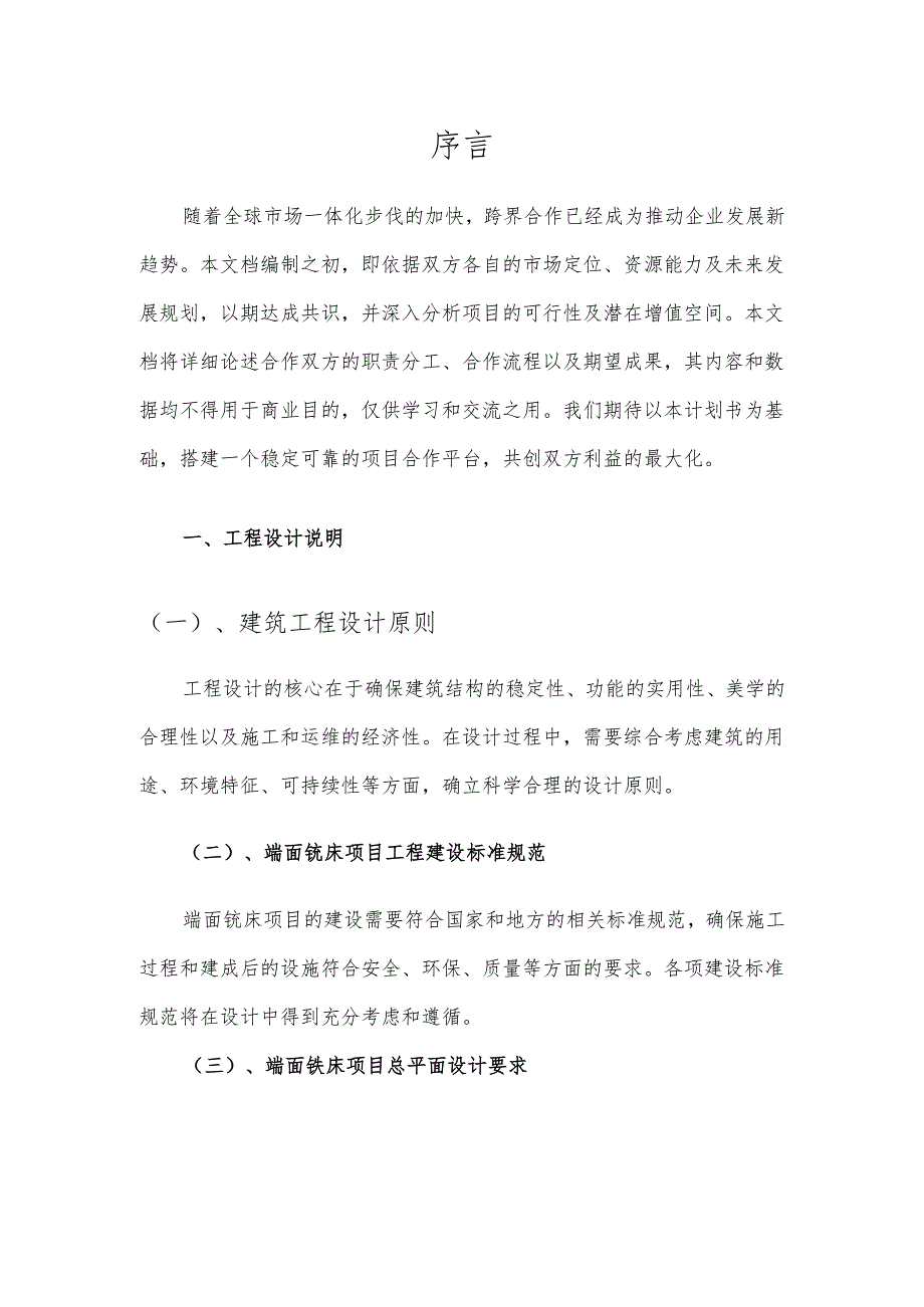 2025年端面铣床项目建议书.docx_第3页
