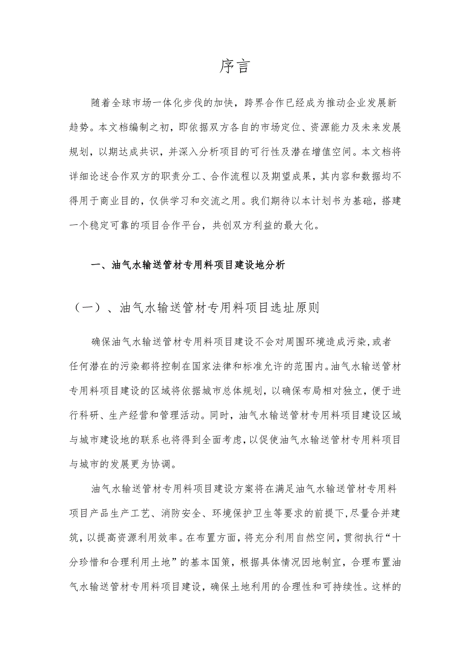 2025年油气水输送管材专用料合作协议书.docx_第3页