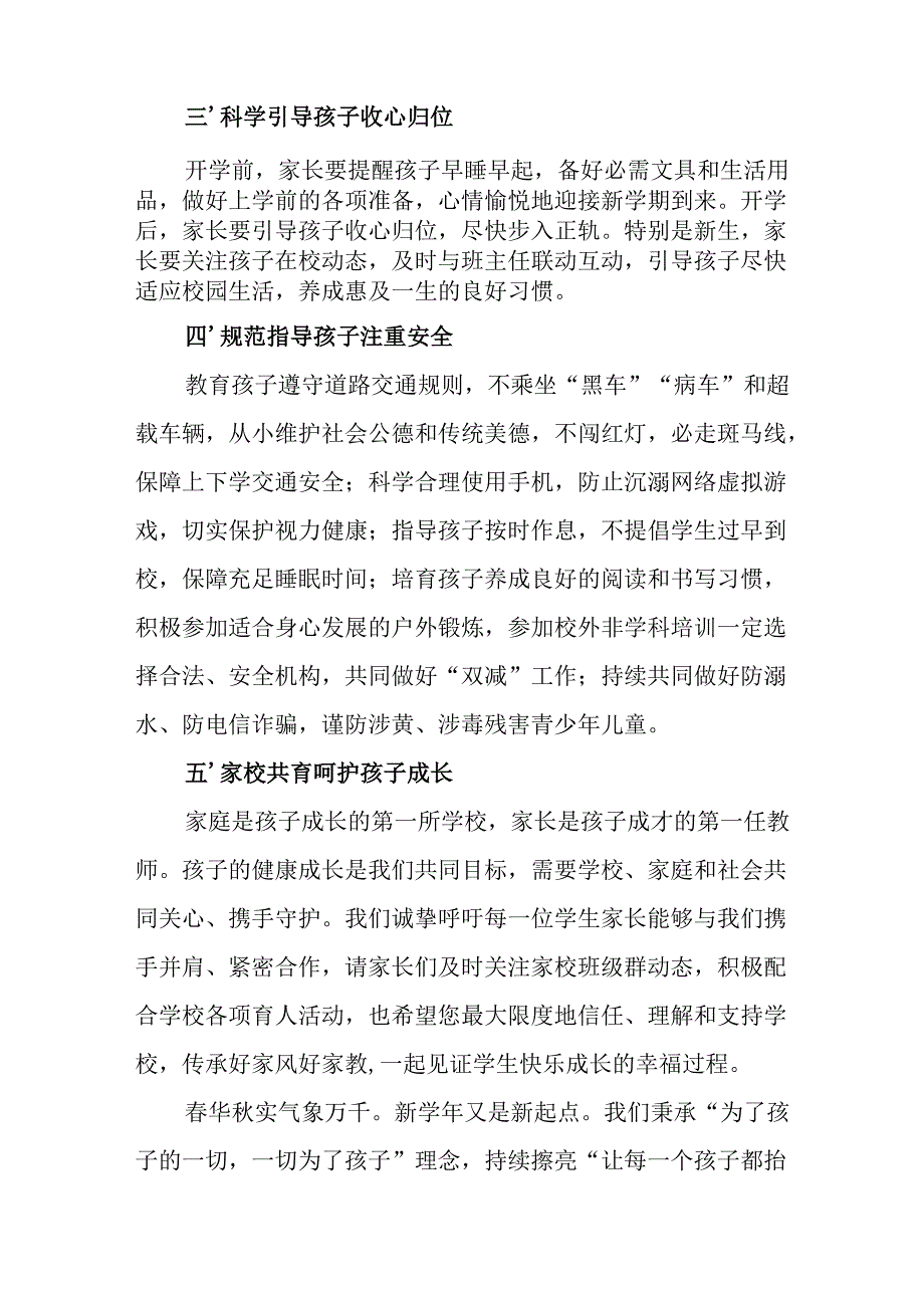 学校2025年秋季学期开学通知及致家长的一封信（5份）.docx_第2页
