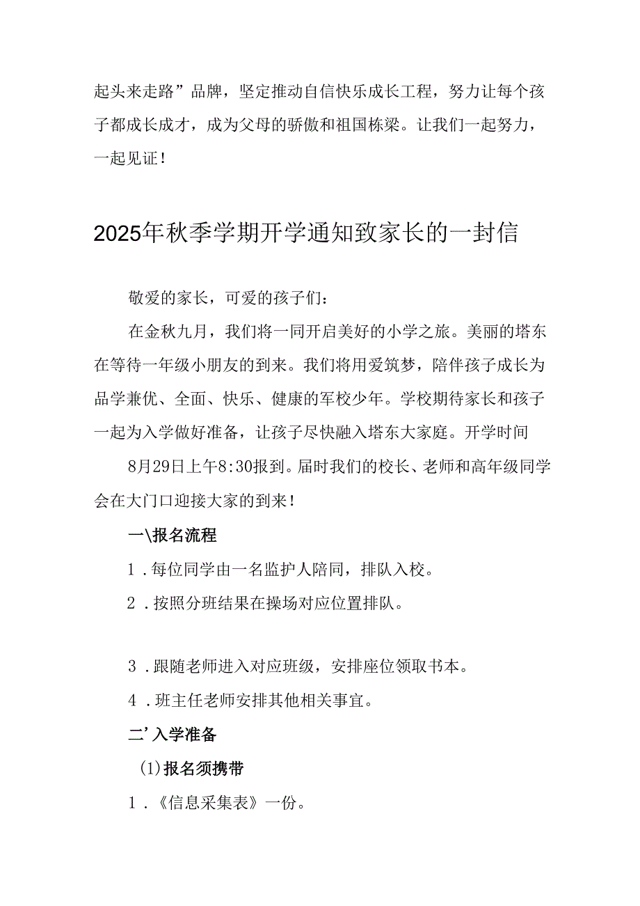 学校2025年秋季学期开学通知及致家长的一封信（5份）.docx_第3页