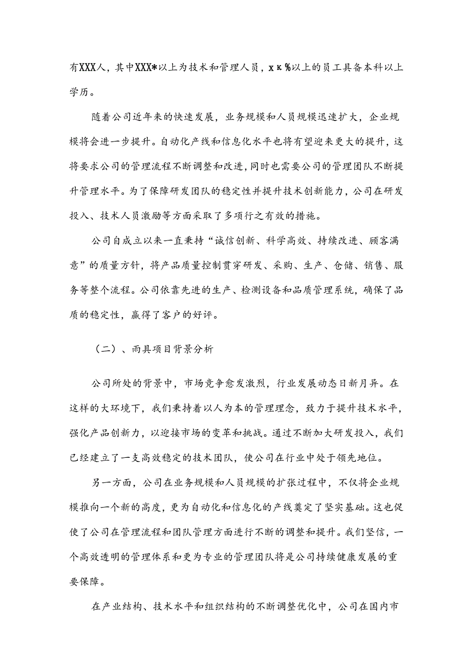 2025年雨具项目发展计划.docx_第3页