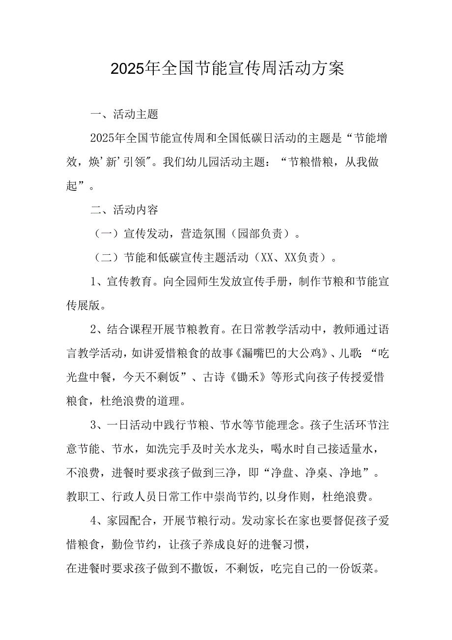2025年开展《全国节能宣传周》活动方案 （合计9份）.docx_第1页
