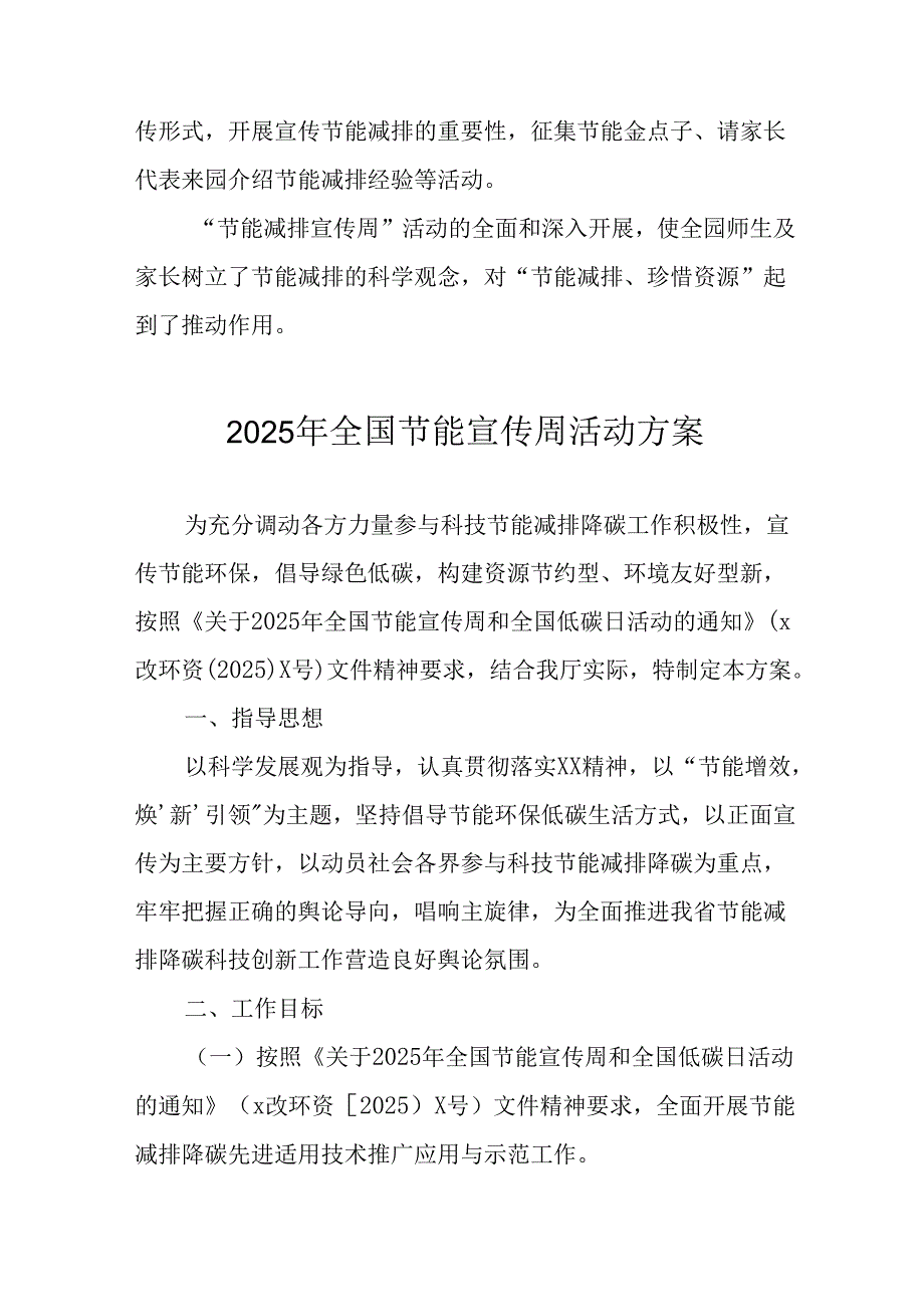 2025年开展《全国节能宣传周》活动方案 （合计9份）.docx_第3页