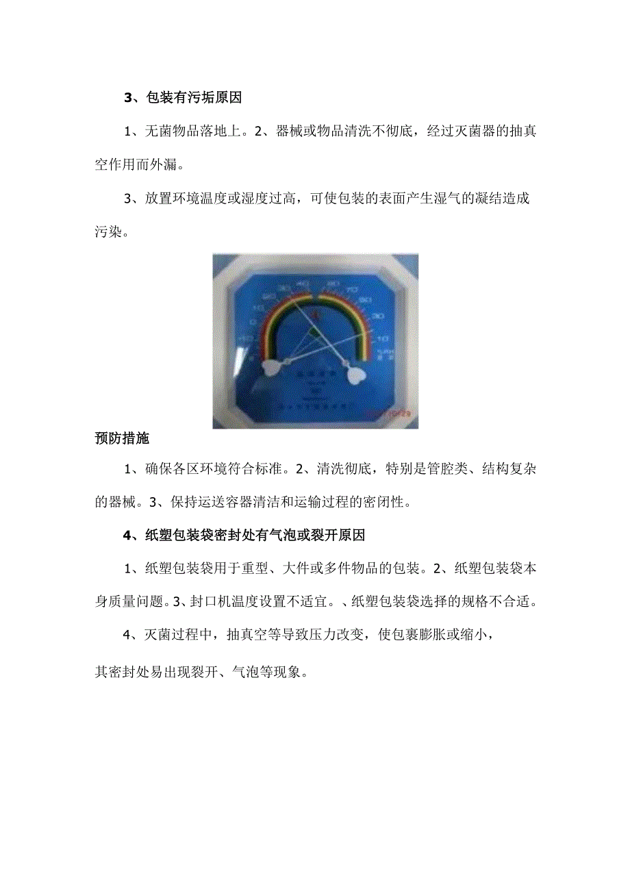 无菌包的日常管理常见问题及预防.docx_第2页