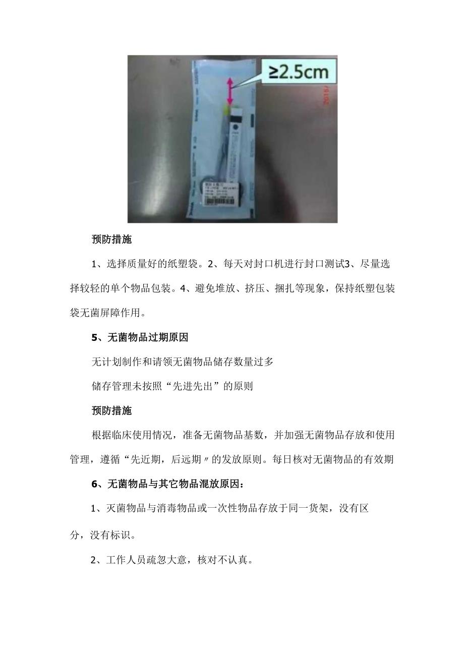 无菌包的日常管理常见问题及预防.docx_第3页