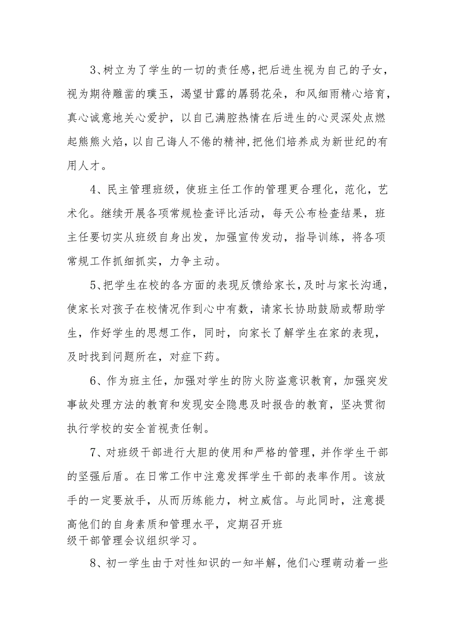 初中班主任工作计划 2篇.docx_第2页