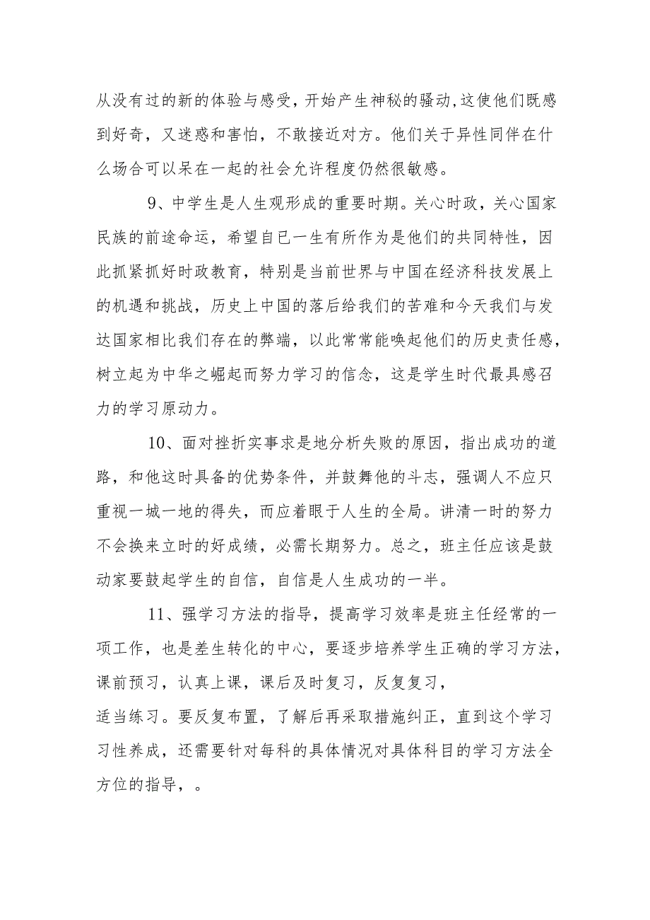 初中班主任工作计划 2篇.docx_第3页