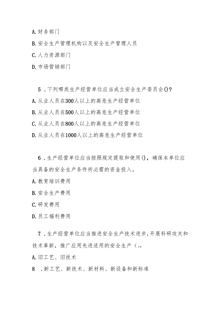 河南省生产经营单位安全生产主体责任规定测试题及答案.docx_第2页