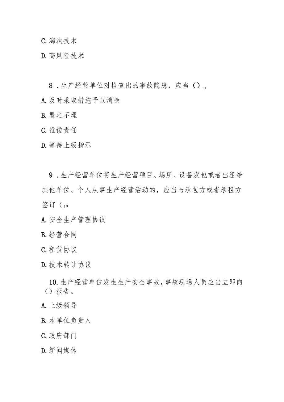 河南省生产经营单位安全生产主体责任规定测试题及答案.docx_第3页