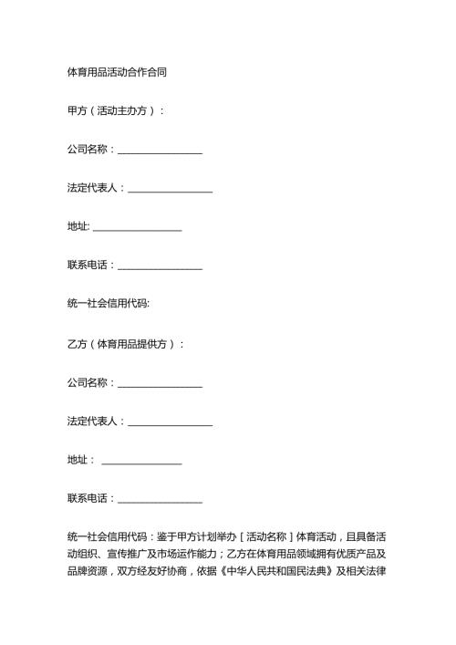 体育用品活动合作合同.docx