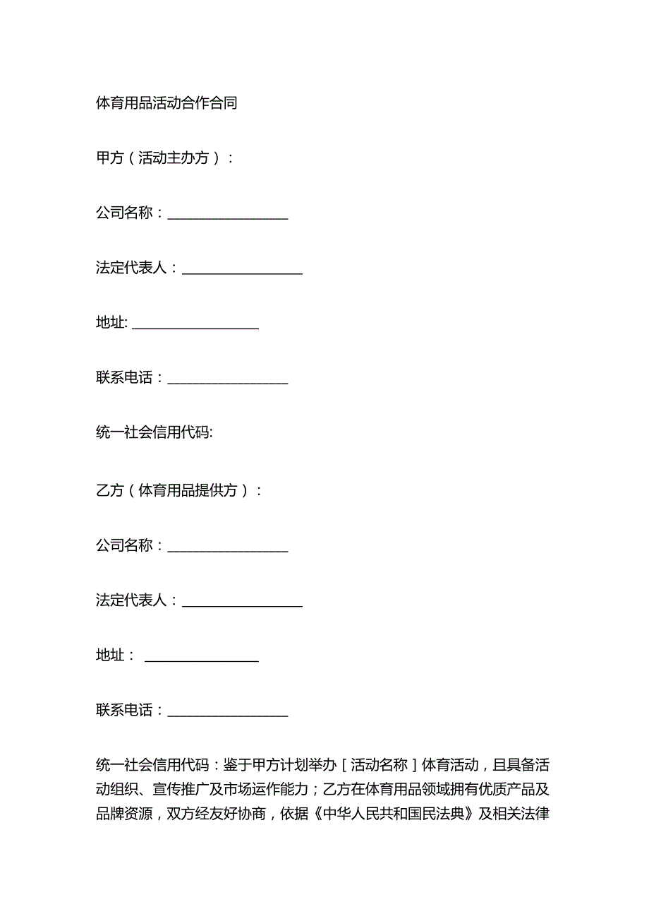 体育用品活动合作合同.docx_第1页