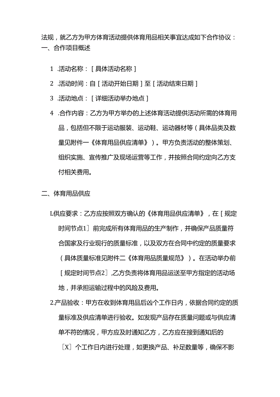 体育用品活动合作合同.docx_第2页