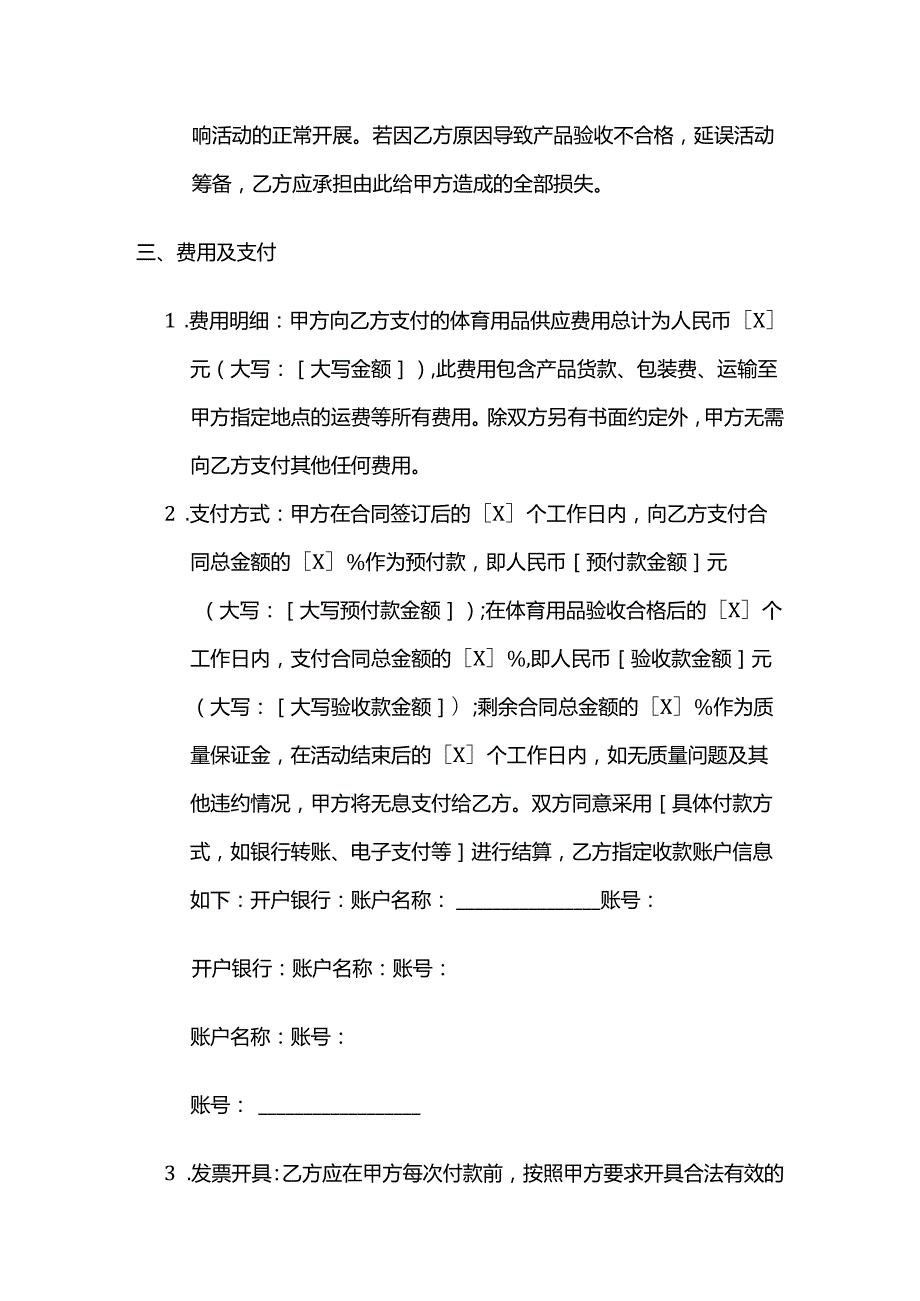 体育用品活动合作合同.docx_第3页