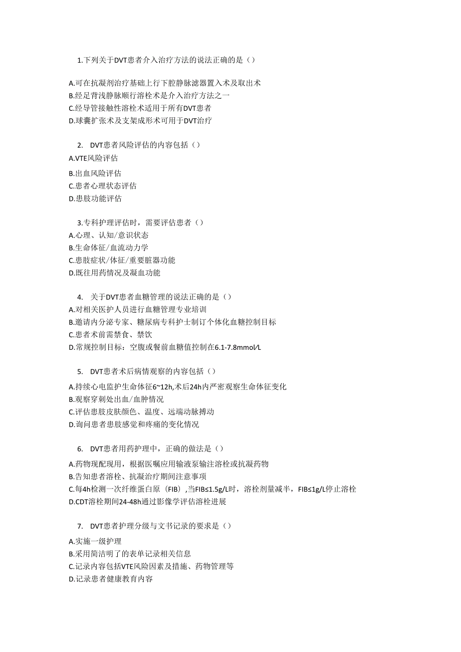 下肢深静脉血栓形成介入治疗护理实践指南测试题及参考答案.docx_第3页