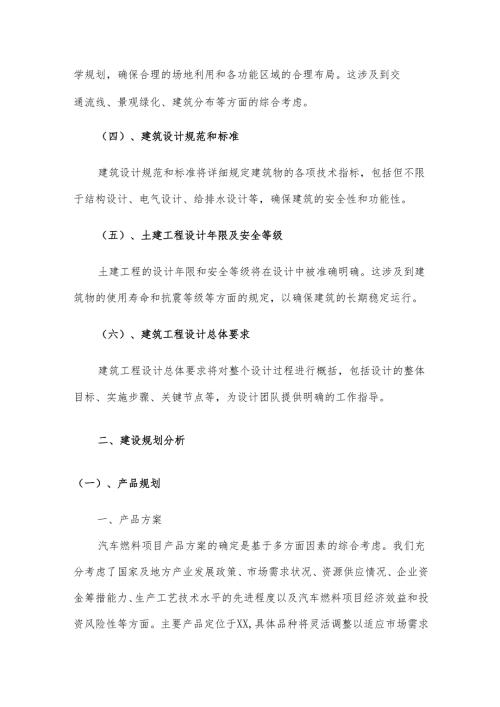 2025年汽车燃料项目合作计划书.docx