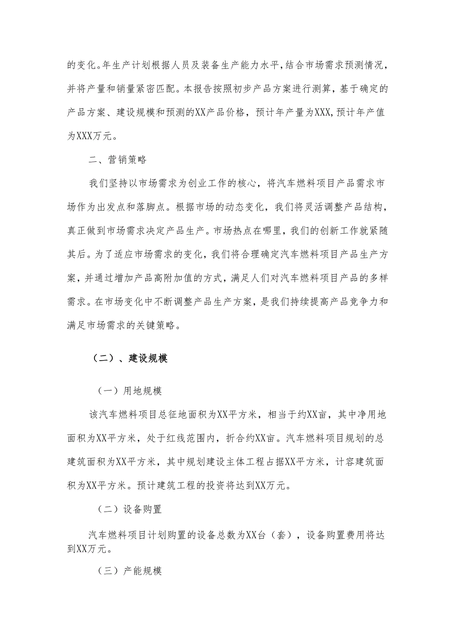 2025年汽车燃料项目合作计划书.docx_第2页