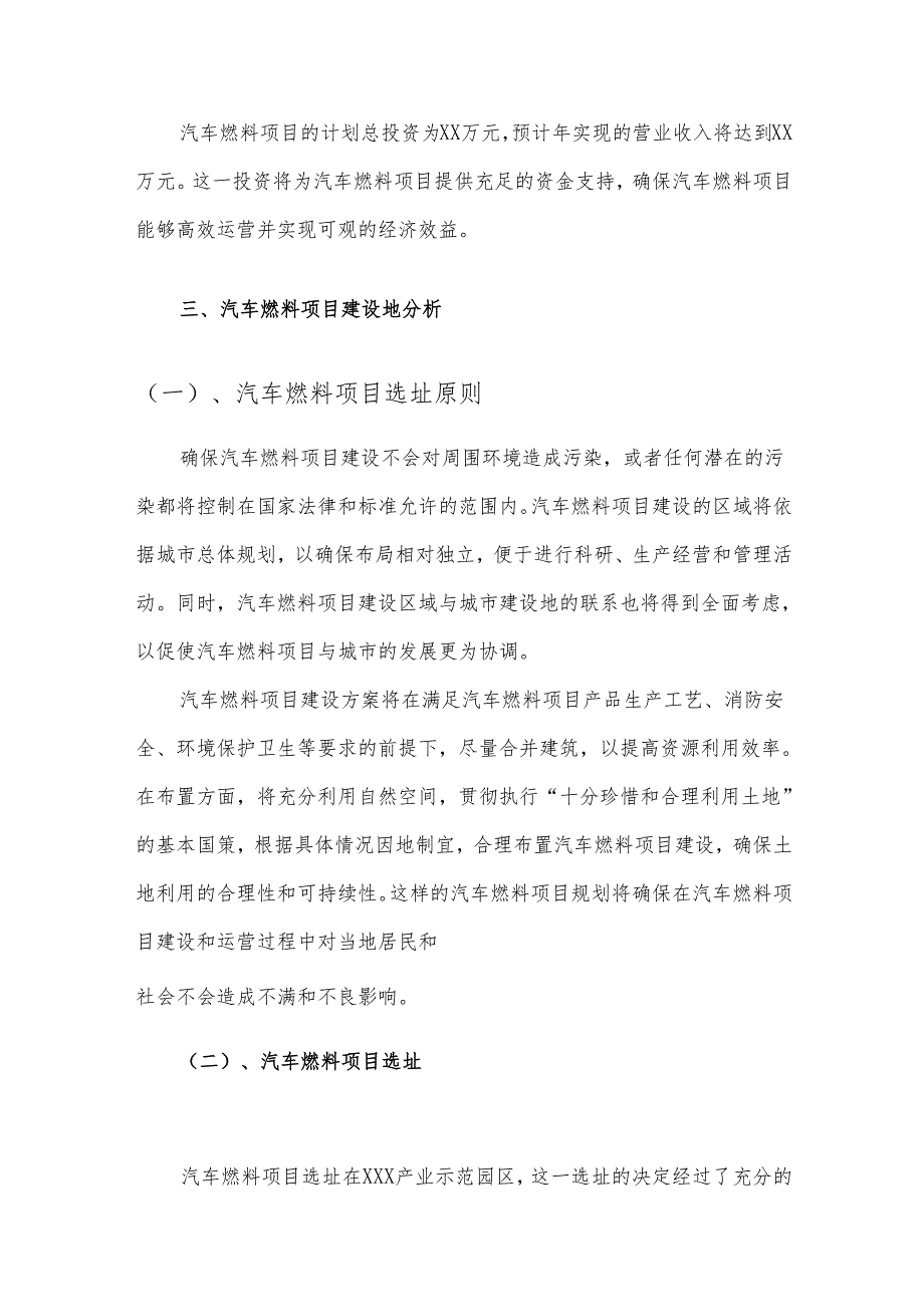 2025年汽车燃料项目合作计划书.docx_第3页