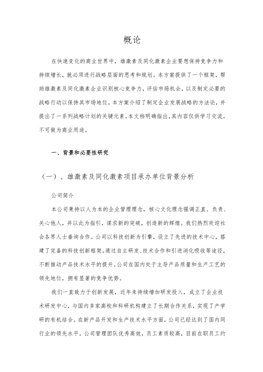 2025年雄激素及同化激素合作协议书.docx_第3页
