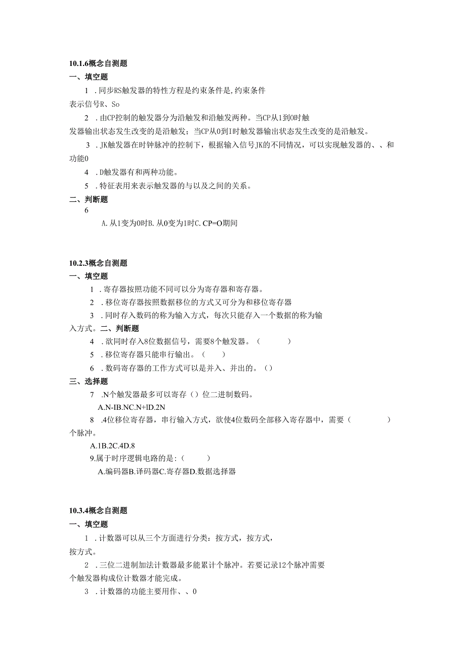 《电工电子技术》——第10章 概念自测题.docx_第1页