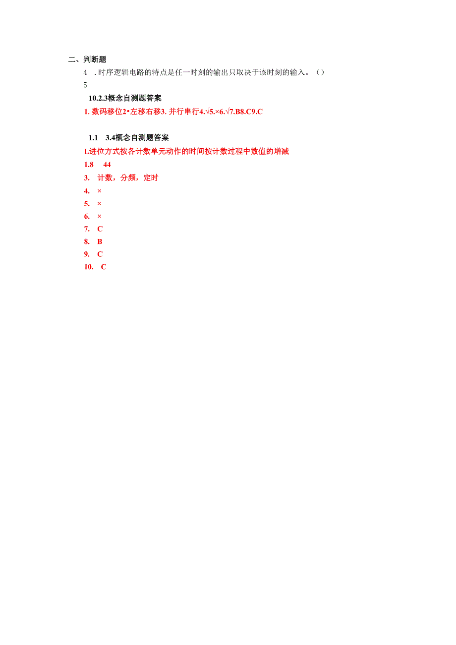 《电工电子技术》——第10章 概念自测题.docx_第2页