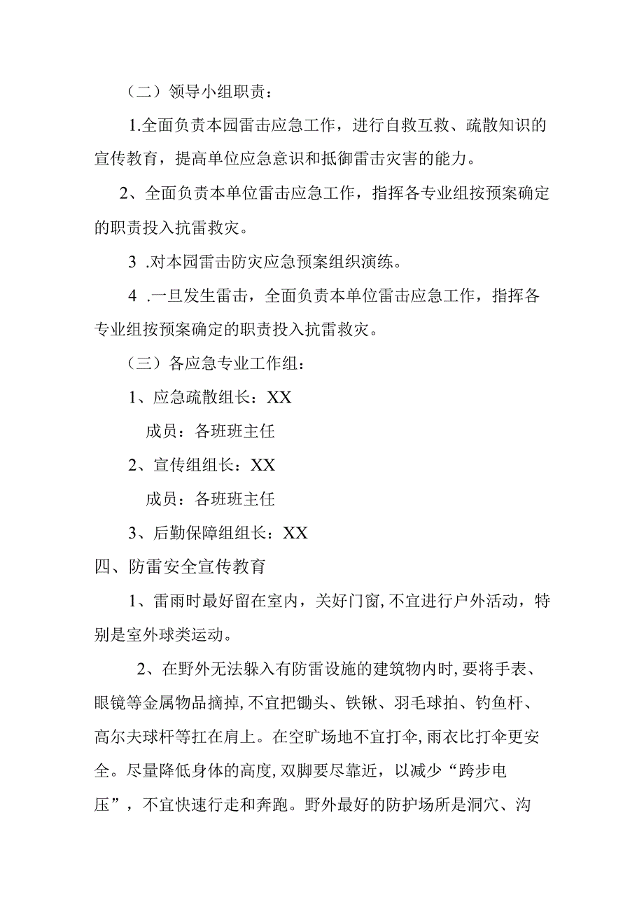 幼儿园防雷击应急预案.docx_第2页