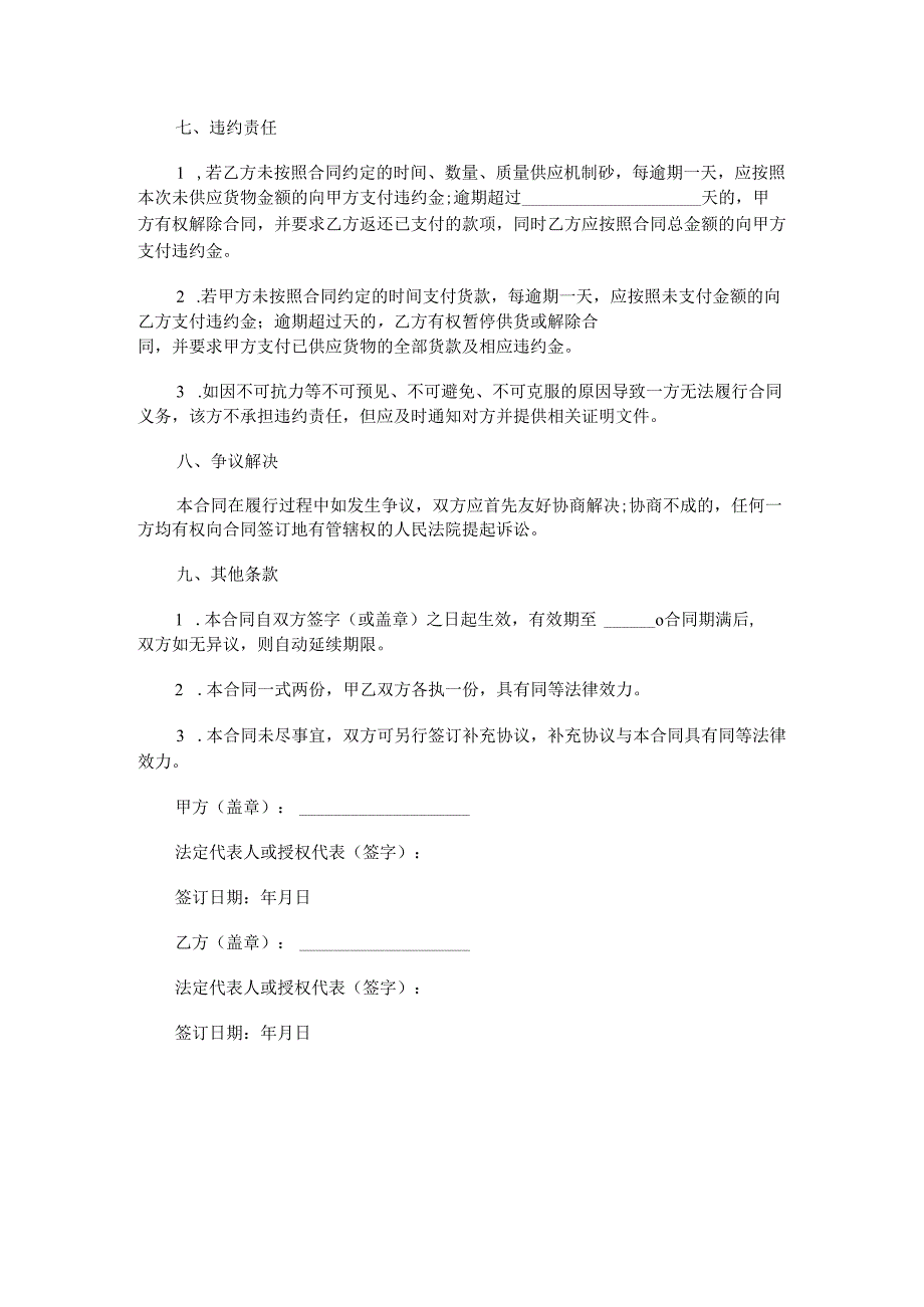 机制砂采购合同范本Word模板.docx_第3页