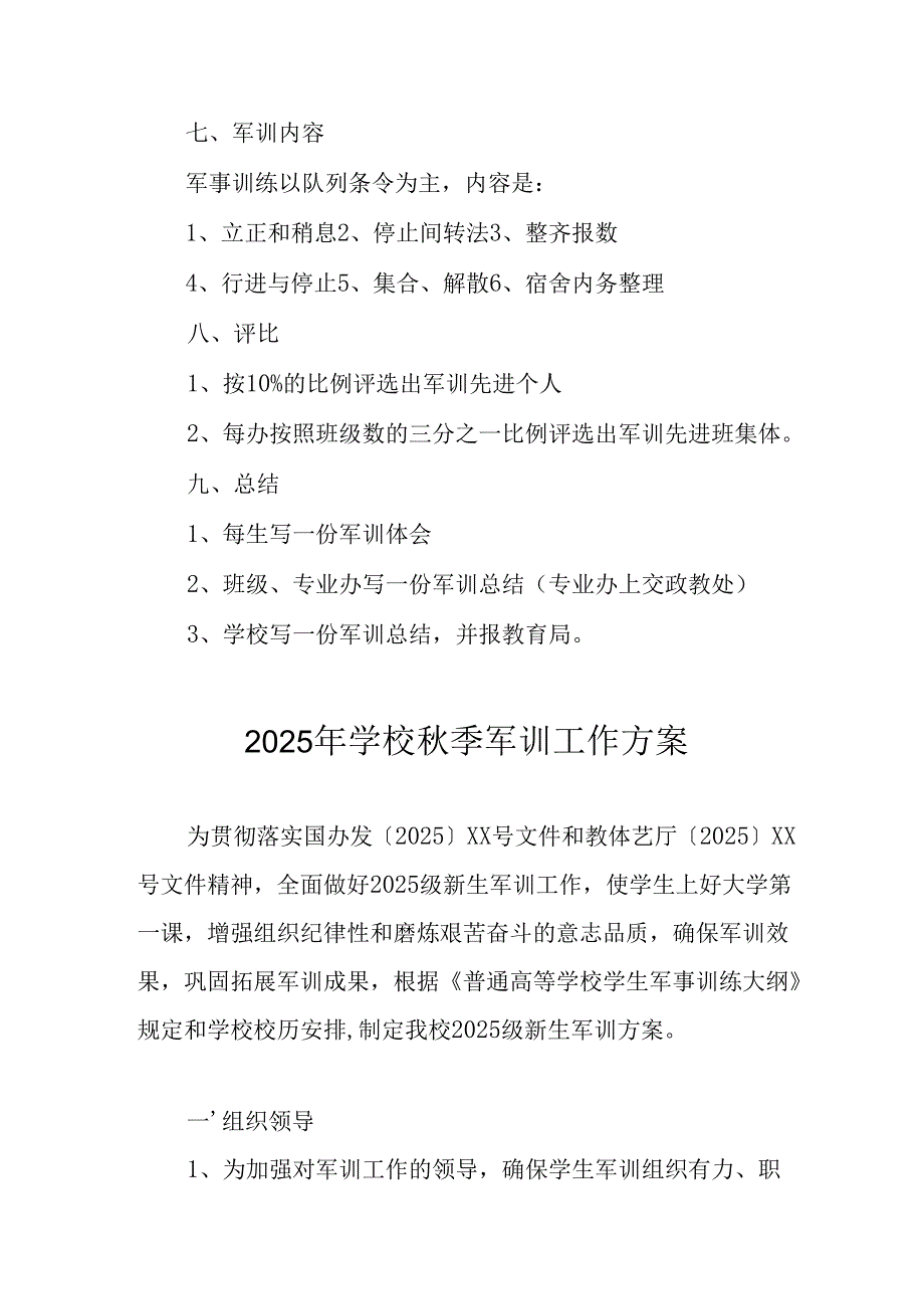 中小学2025年秋季入学军训工作实施方案 汇编3份.docx_第2页