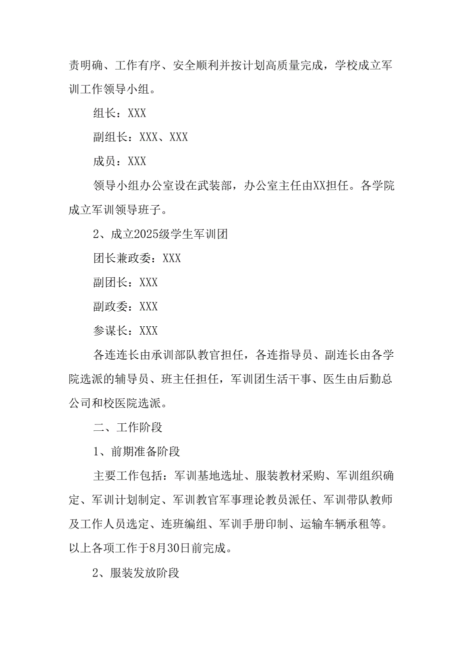中小学2025年秋季入学军训工作实施方案 汇编3份.docx_第3页