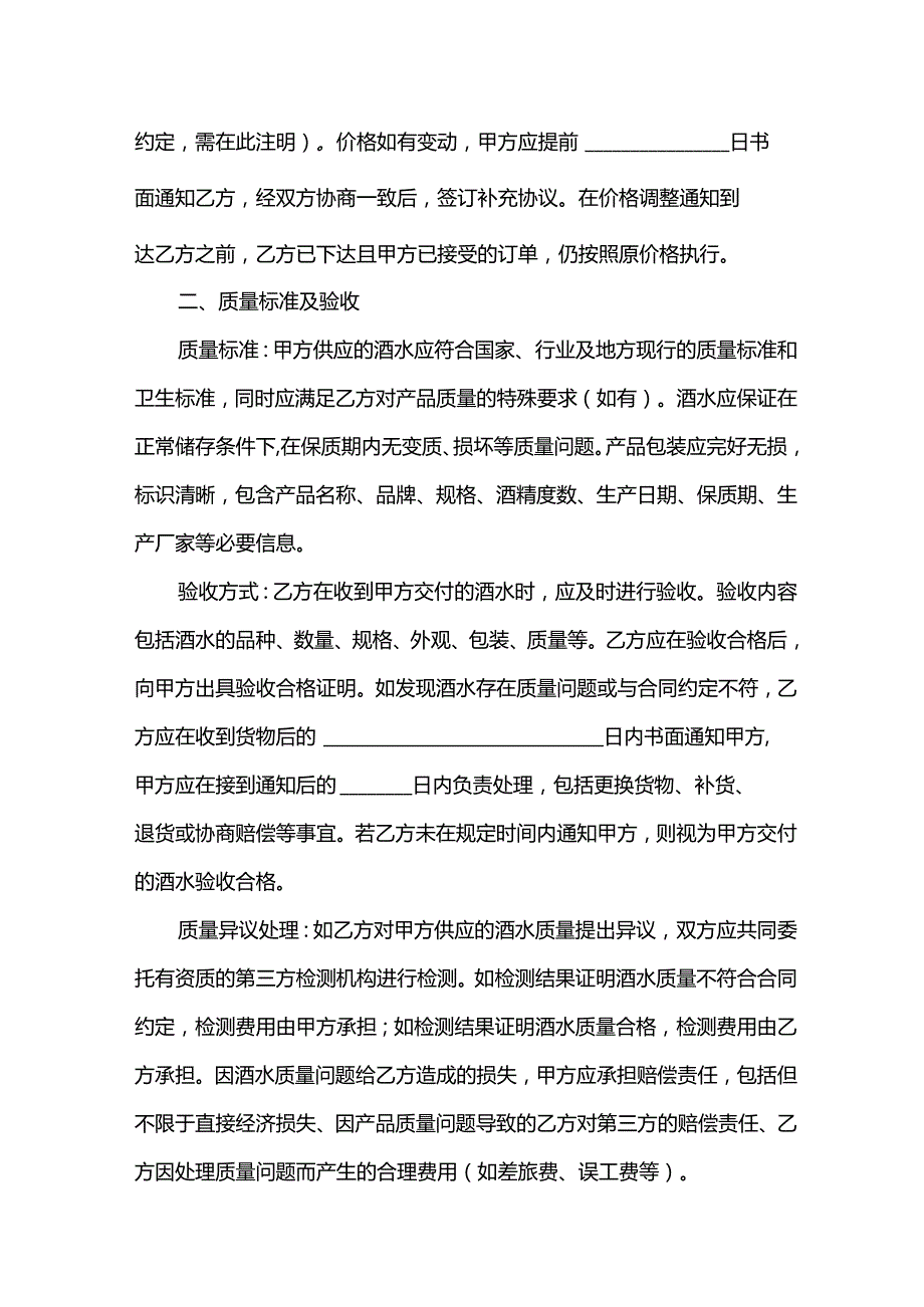 酒水购销合同.docx_第2页