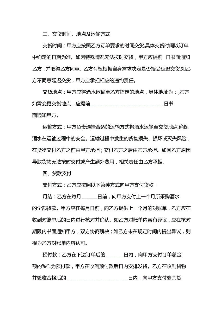 酒水购销合同.docx_第3页