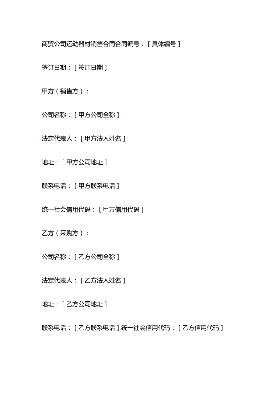 商贸公司运动器材销售合同.docx_第1页