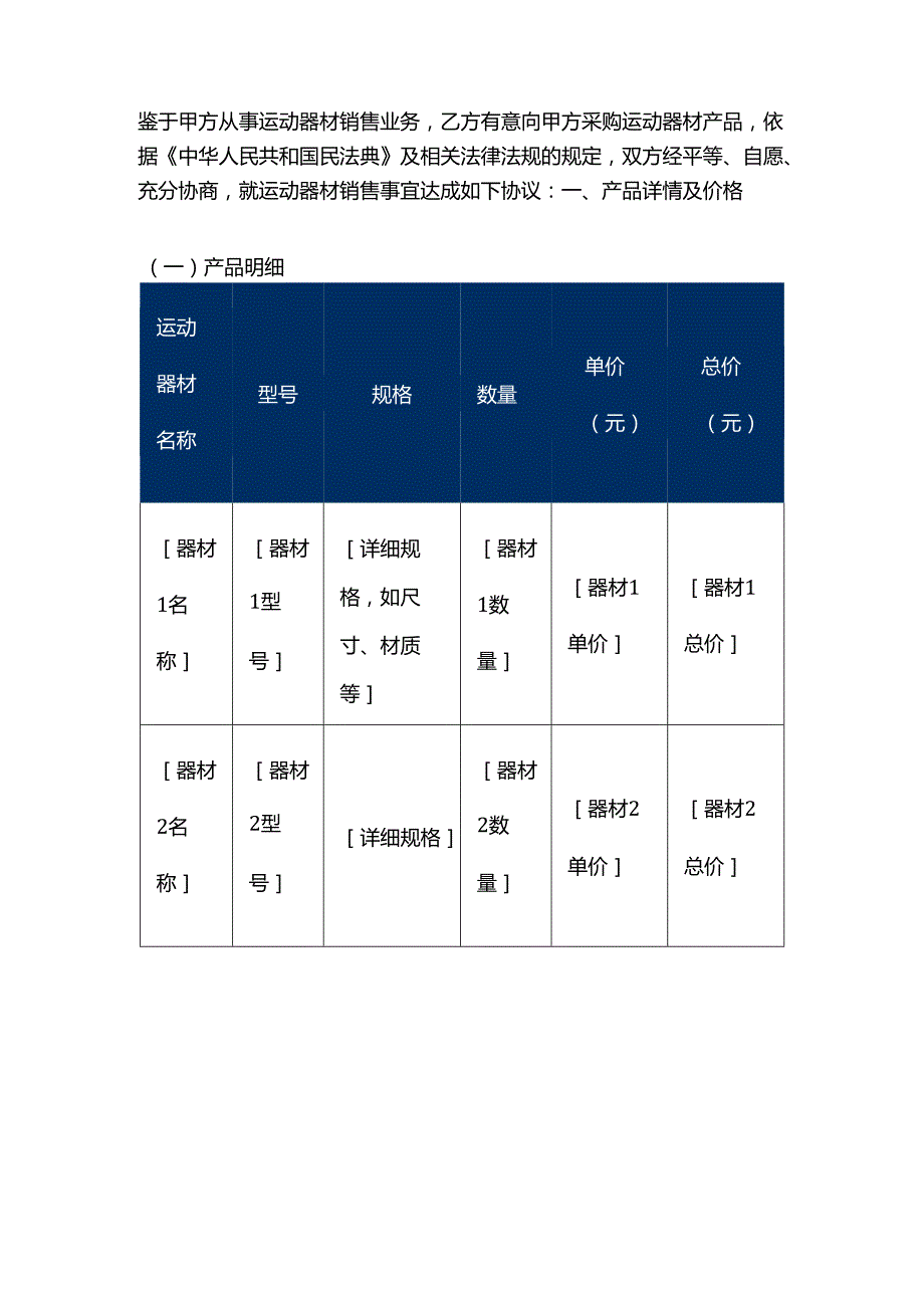 商贸公司运动器材销售合同.docx_第2页