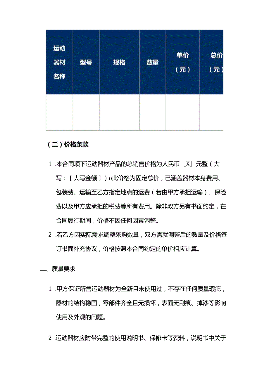 商贸公司运动器材销售合同.docx_第3页