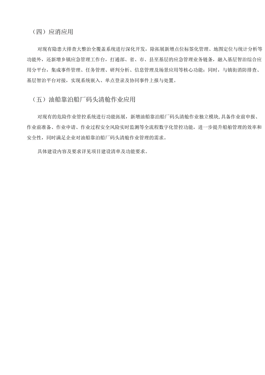 XX市应急管理风险数字化管控平台项目建设需求说明.docx_第2页