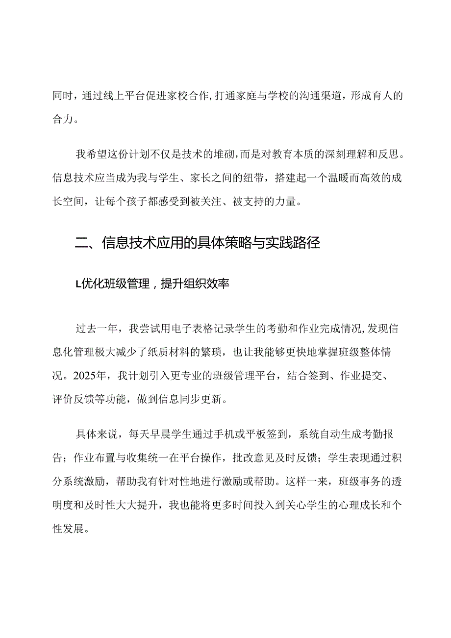 2025年新七年级班主任信息技术应用计划.docx_第2页