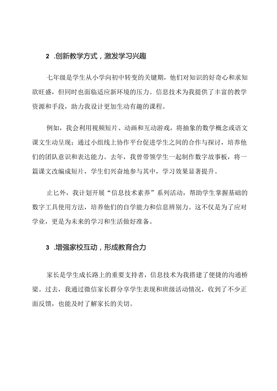 2025年新七年级班主任信息技术应用计划.docx_第3页