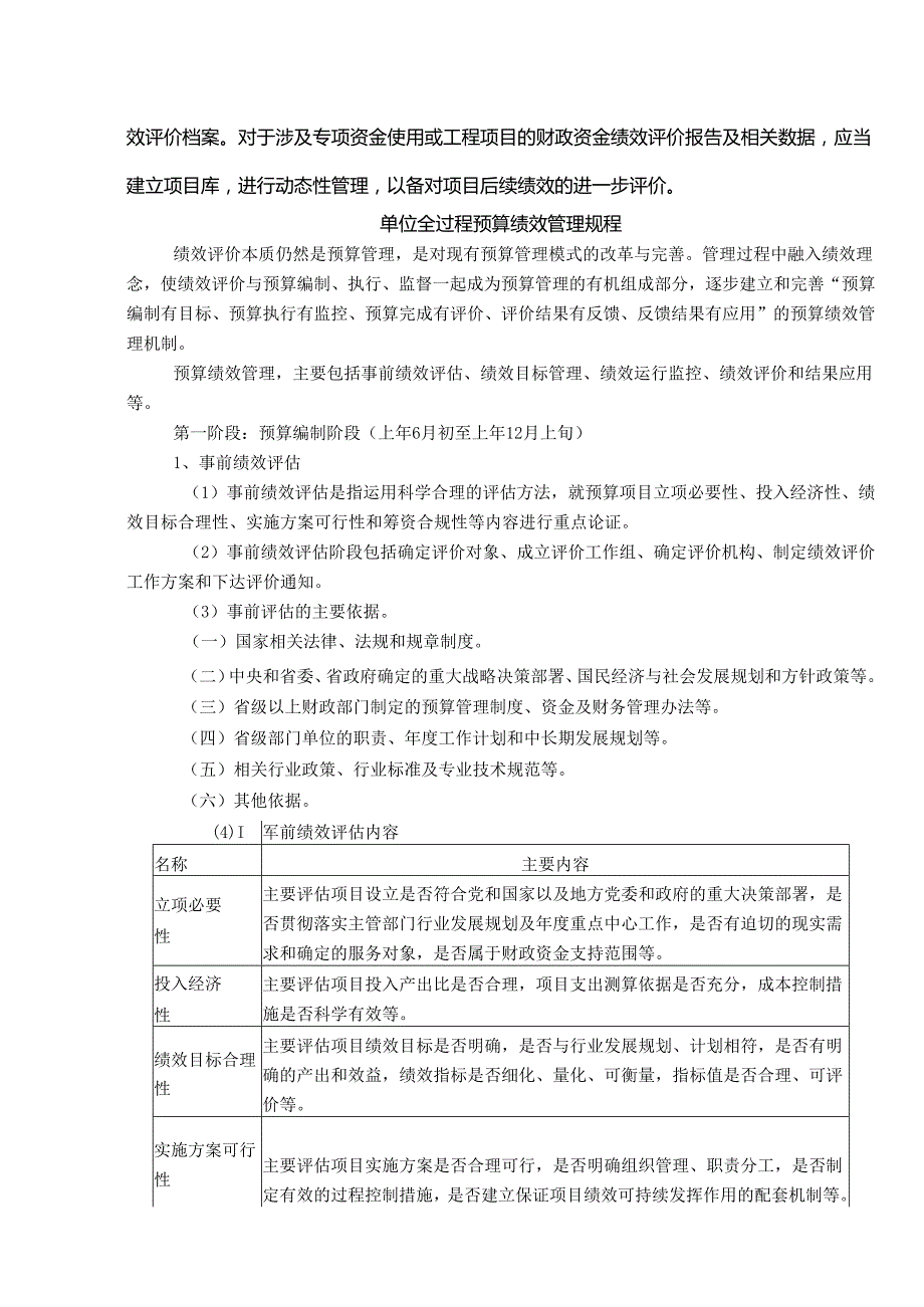 行政事业单位全过程预算绩效评价及管理规程附指标体系和评分标准.docx_第3页