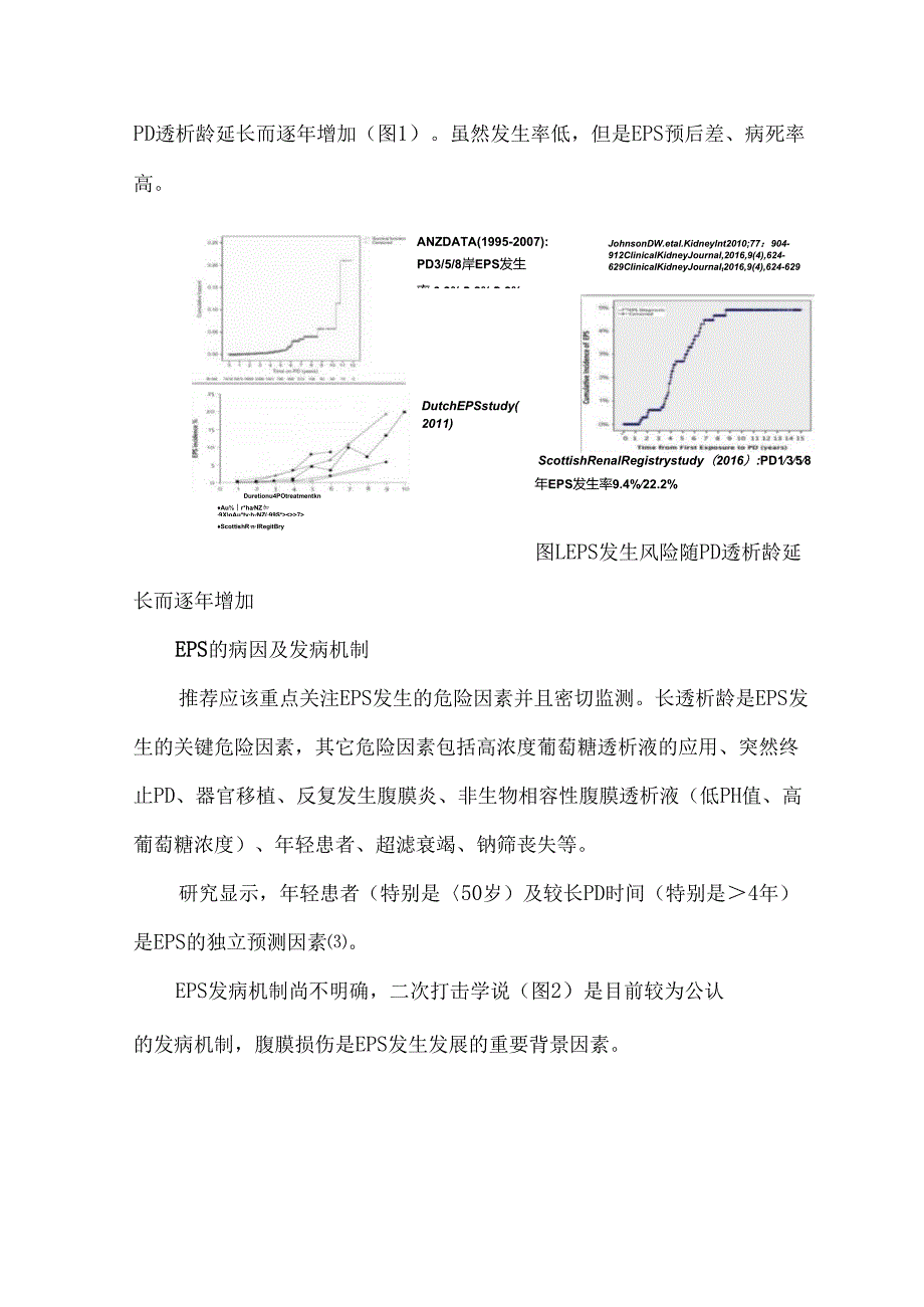 《腹膜透析患者包裹性腹膜硬化综合管理中国专家共识》解读.docx_第2页