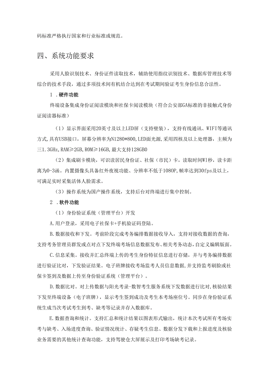 人事考试智慧考场建设项目采购需求.docx_第2页