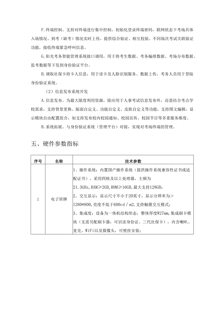 人事考试智慧考场建设项目采购需求.docx_第3页