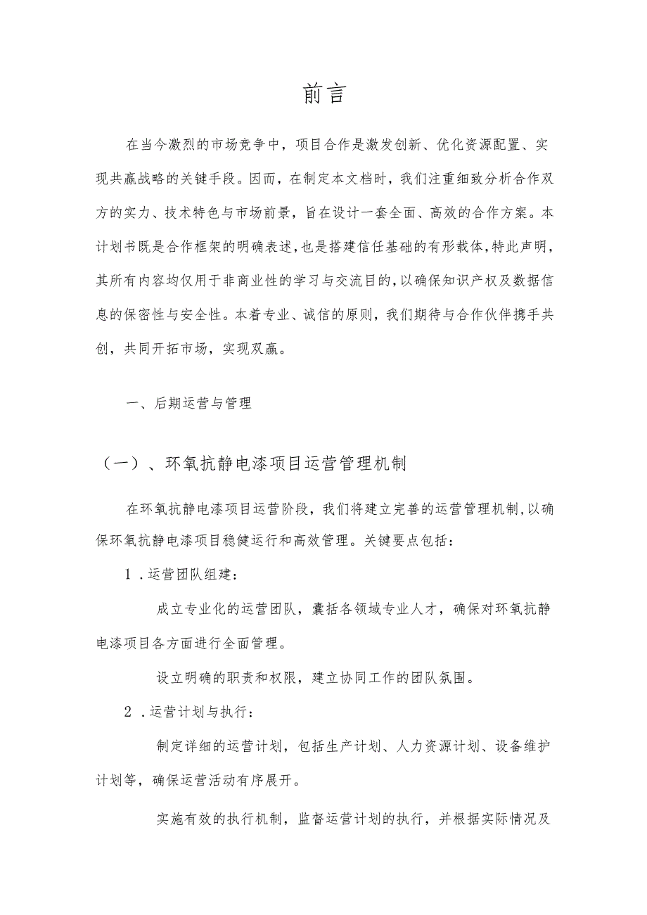 2025年环氧抗静电漆合作协议书.docx_第3页