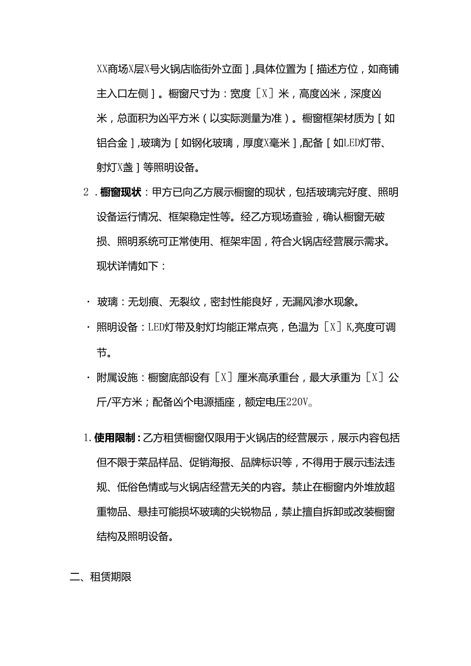 火锅店场地橱窗租赁合同.docx_第2页