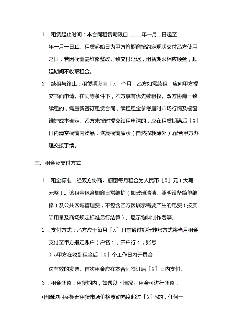火锅店场地橱窗租赁合同.docx_第3页