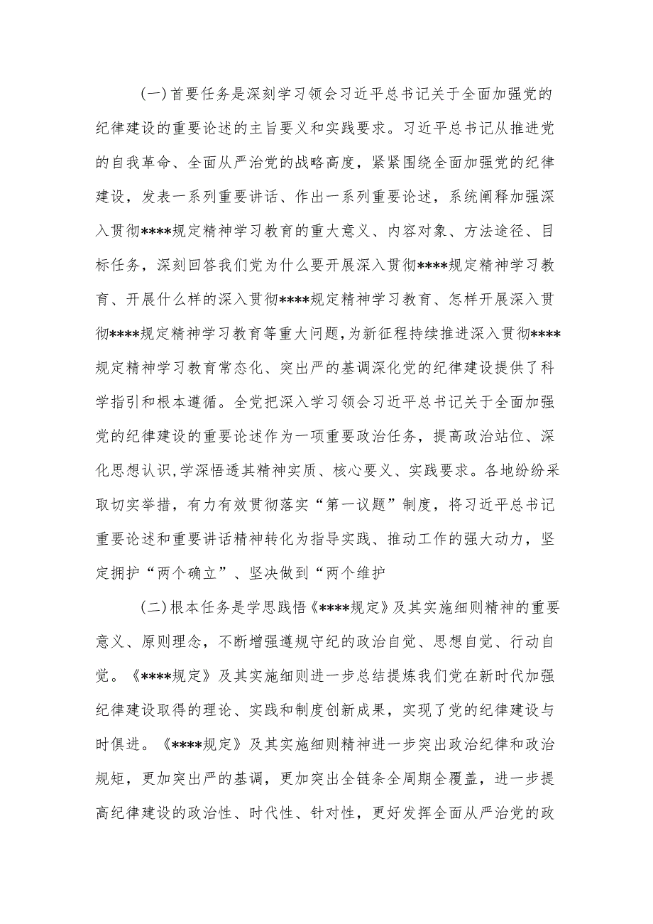 在作风建设学习教育工作部署会议上的讲话9篇(最新精选).docx_第3页