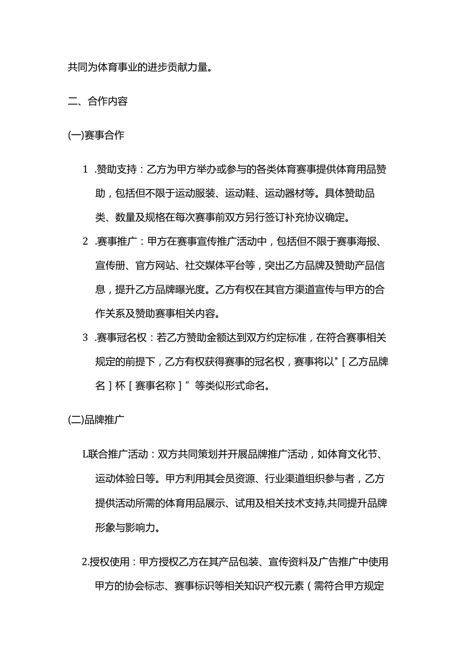 体育用品与体育协会合作合同.docx_第2页