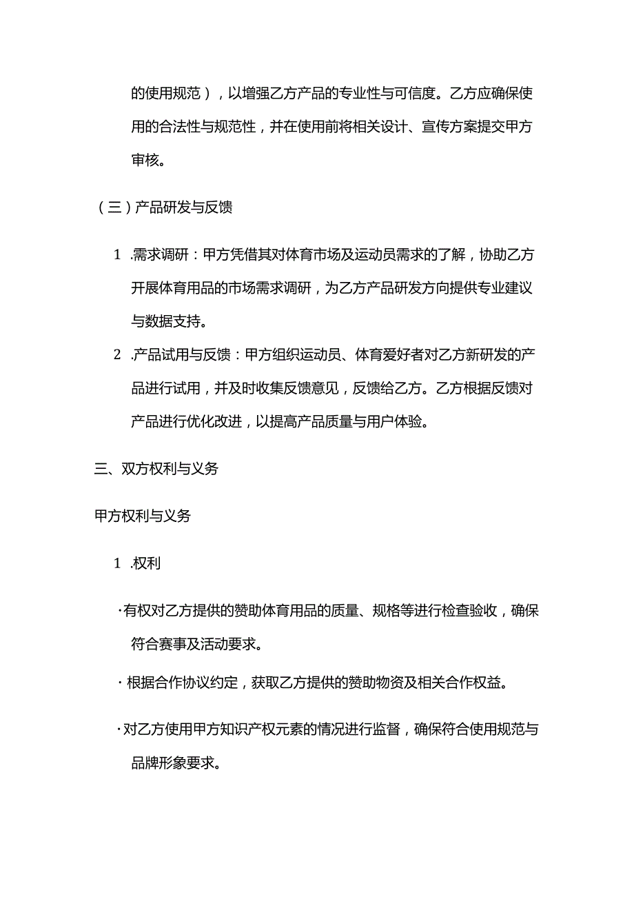 体育用品与体育协会合作合同.docx_第3页