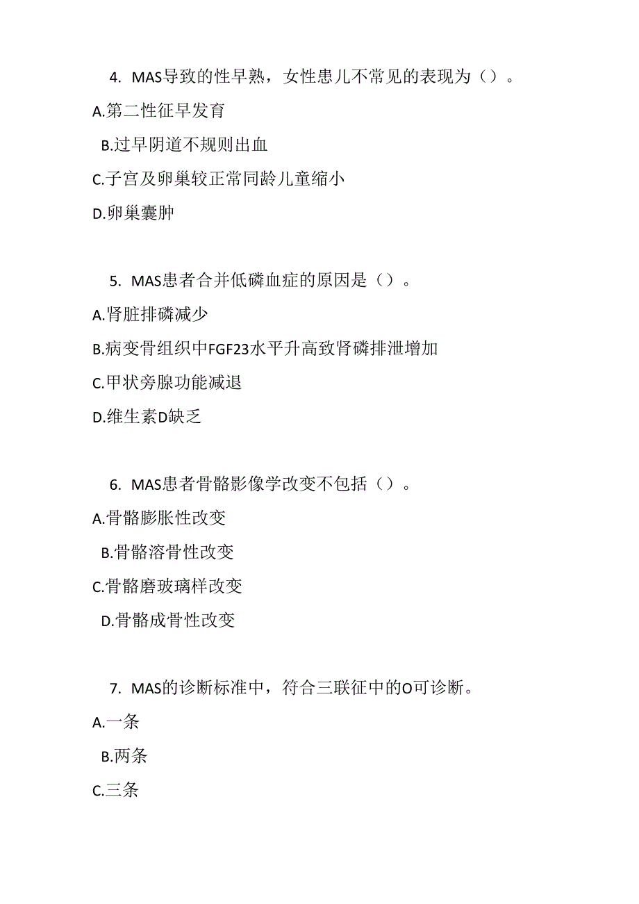 McCune-Albright 综合征诊疗规范考试试卷试题及参考答案.docx_第2页