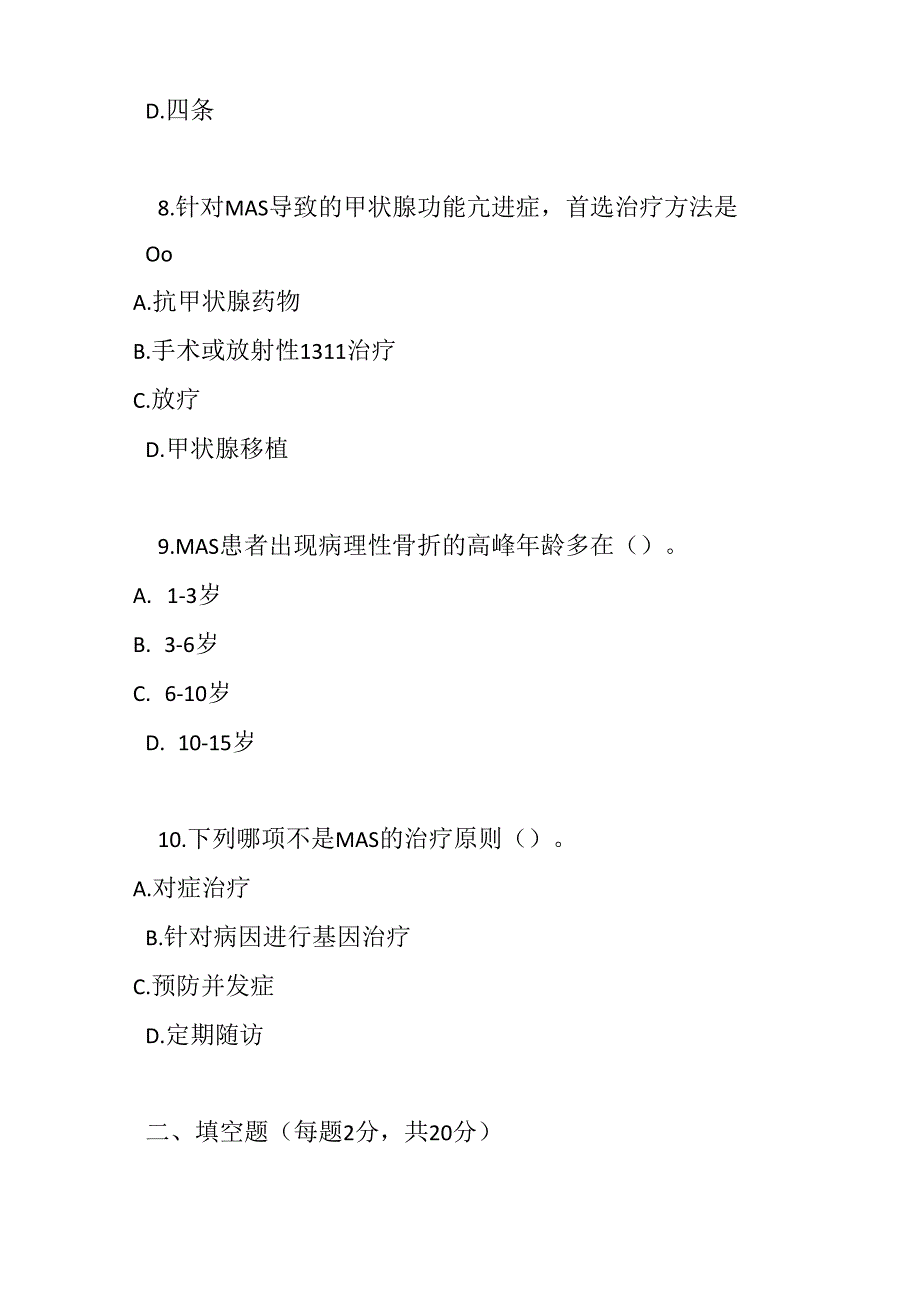 McCune-Albright 综合征诊疗规范考试试卷试题及参考答案.docx_第3页